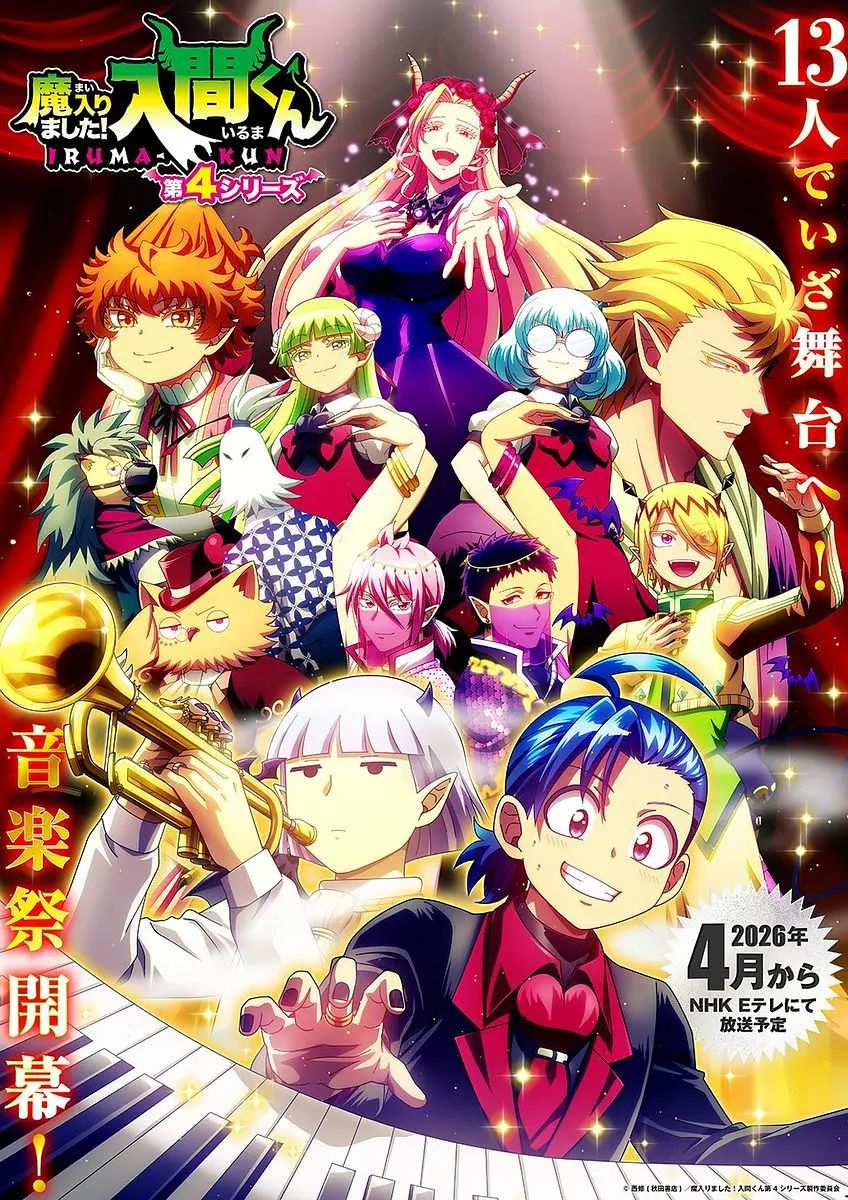 入间同学入魔了第四季动漫